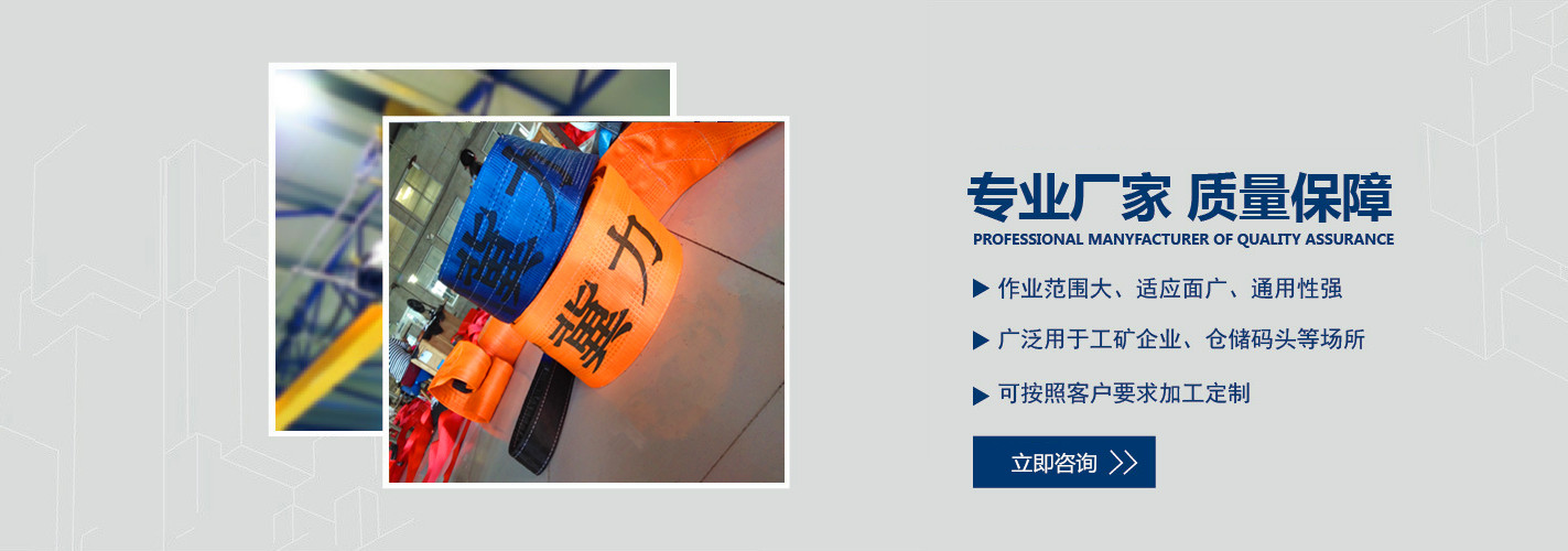 吊装带使用