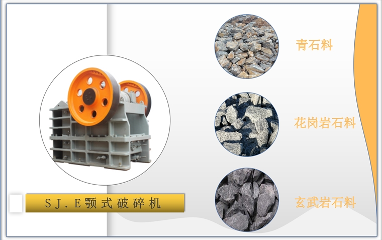 破石设备