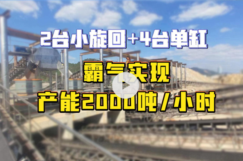 时产2000吨生产线视频