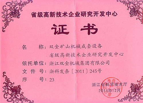省级研发中心