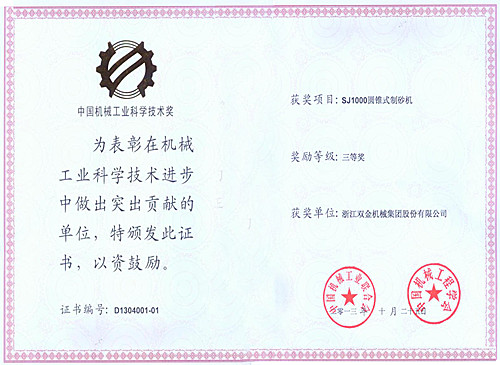 中国机械工业科学技术奖