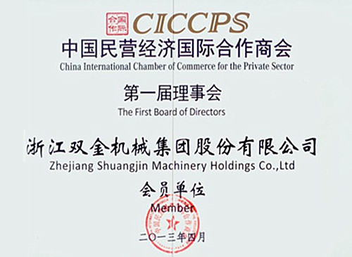 中国民营经济国际合作商会
