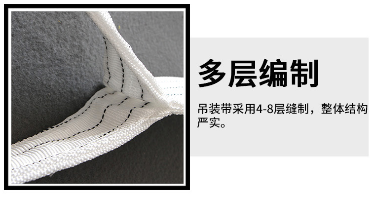 成品吊装带