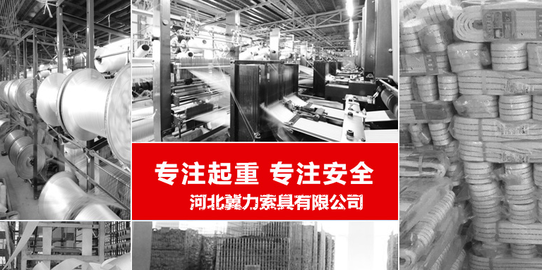 吊装带