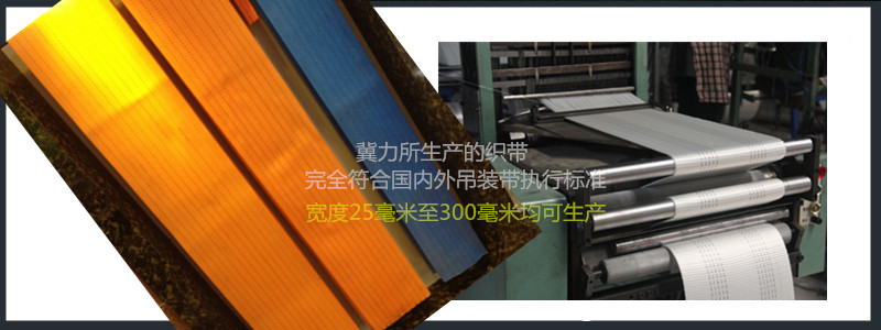 成品吊装带
