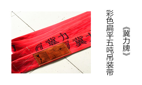扁平吊装带