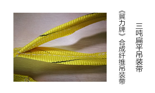 吊装带