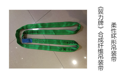 吊装带