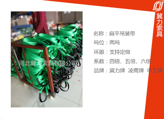 合成纤维吊装带