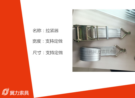 拉紧器