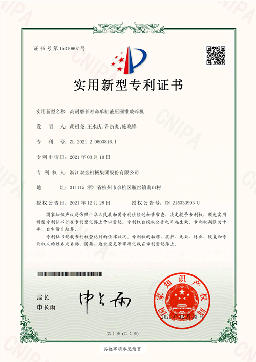单缸液压圆锥机获得实用新型专利