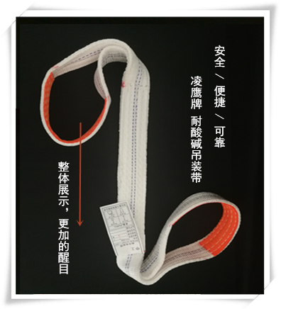 白色吊装带环眼的危害，这样的白色吊带我们还